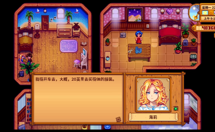 星露谷物语海莉一天都干什么呢