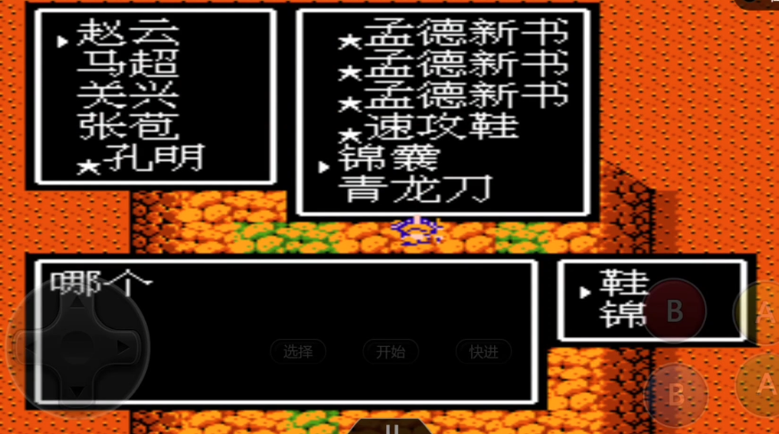 吞食天地2六甲天书在哪里找