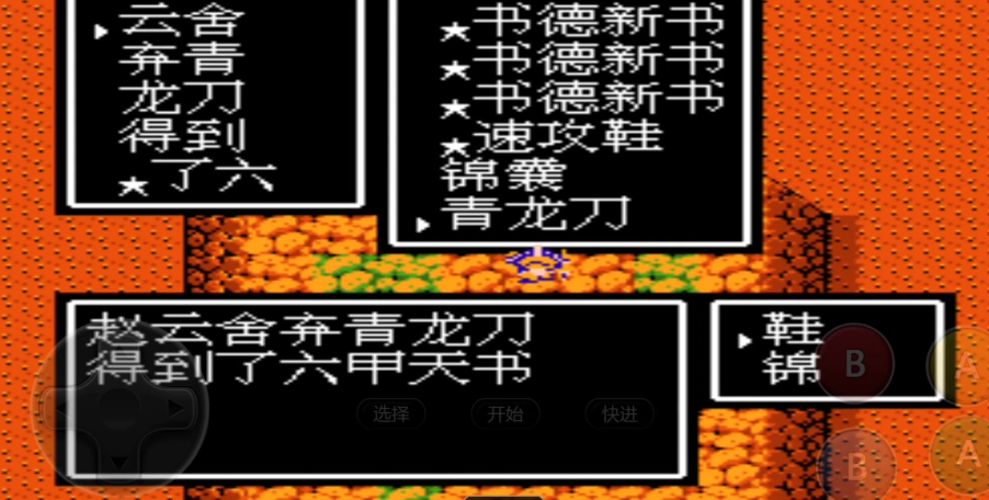 吞食天地2六甲天书在哪里找