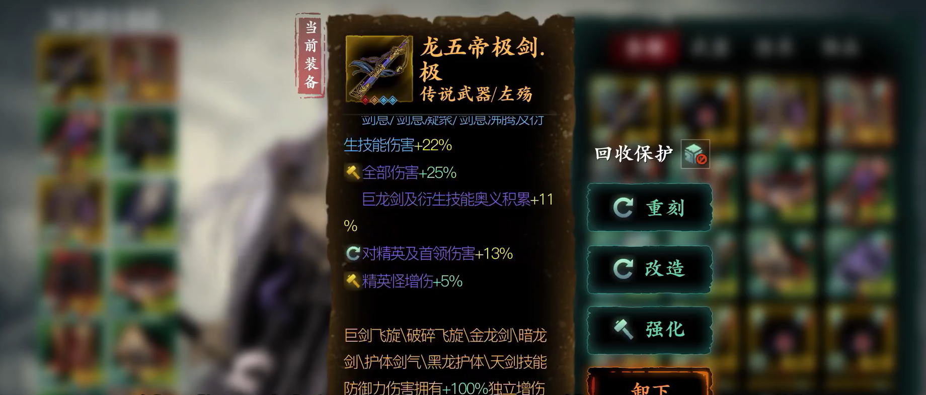 影之刃3龙五帝极剑怎么弄