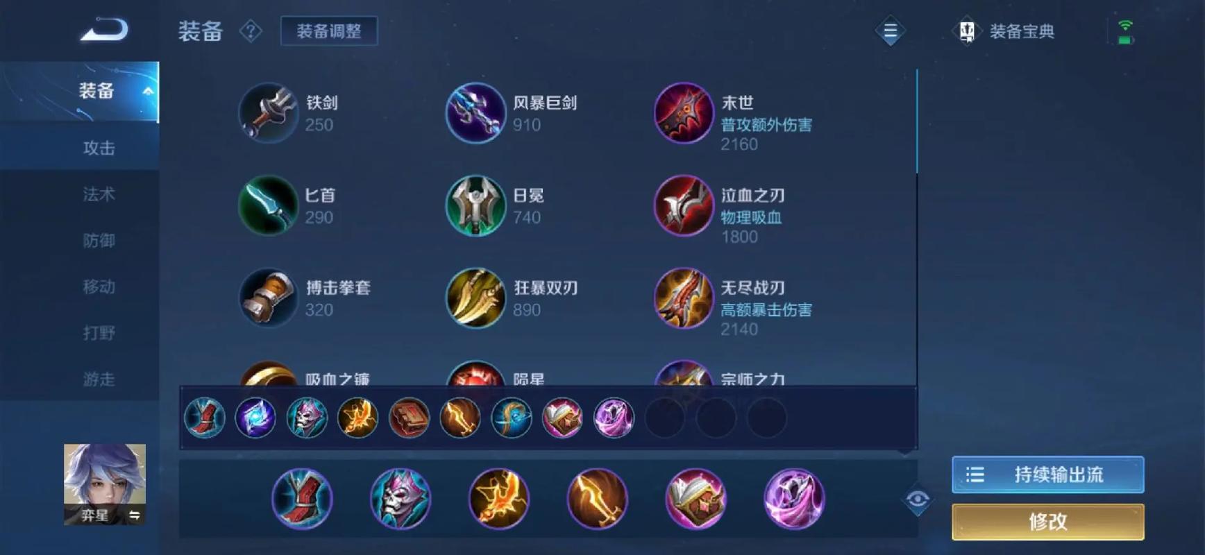 王者荣耀王者局弈星怎么出装