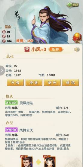 大掌门2弟子如何突破