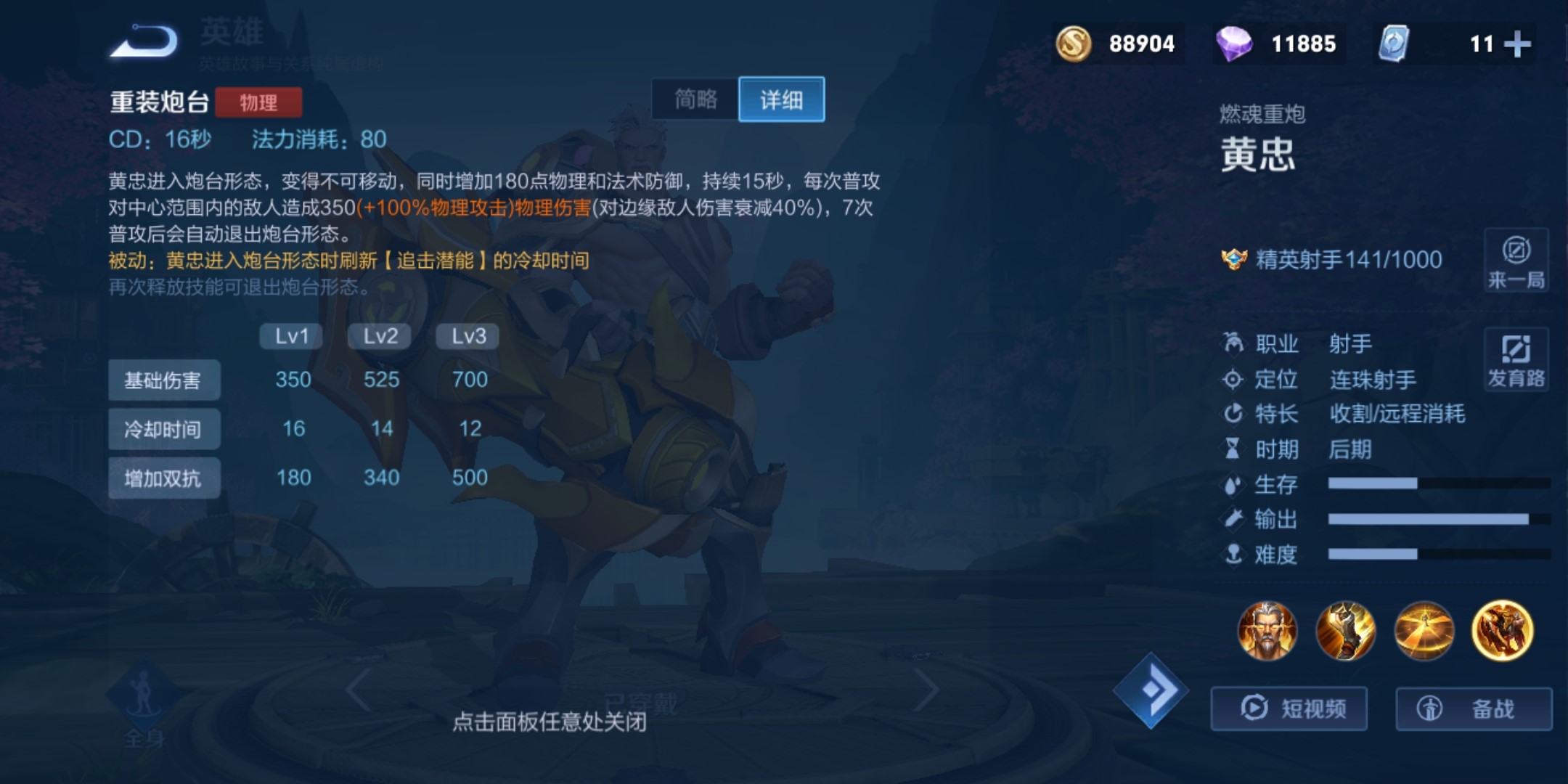 王者荣耀打不死黄忠出装怎么搭配