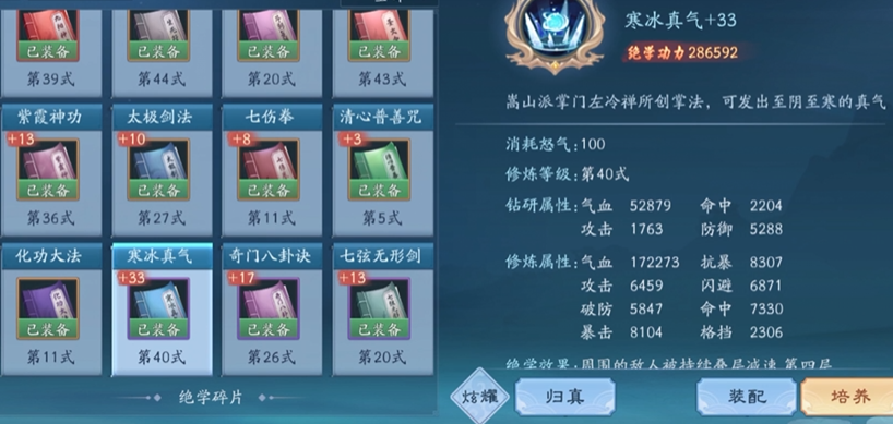 新笑傲江湖华山学什么绝学最好