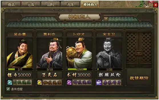 ​攻城掠地神秘商人怎么开启