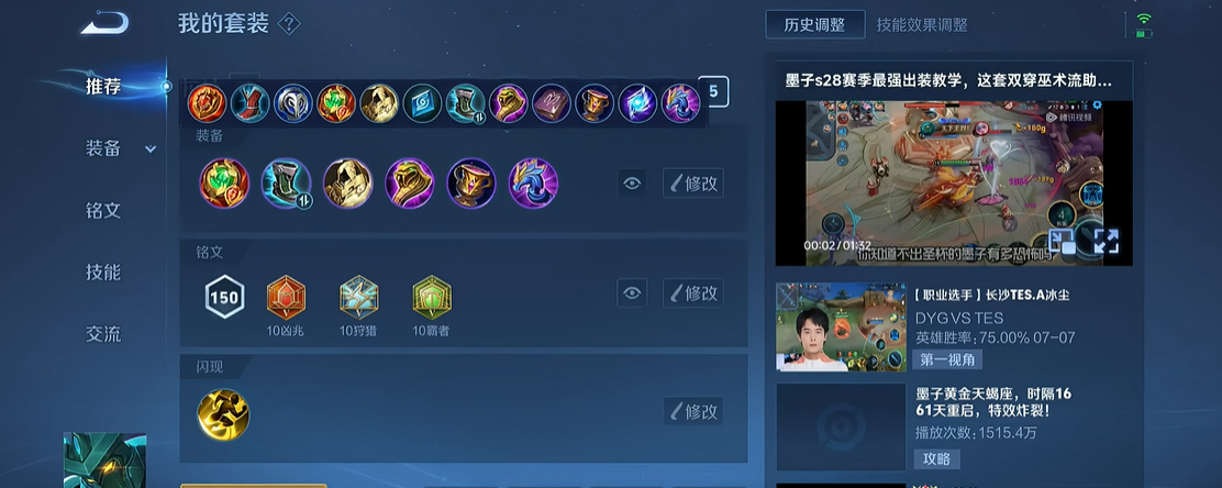 ​王者荣耀李元芳打野出装如何出