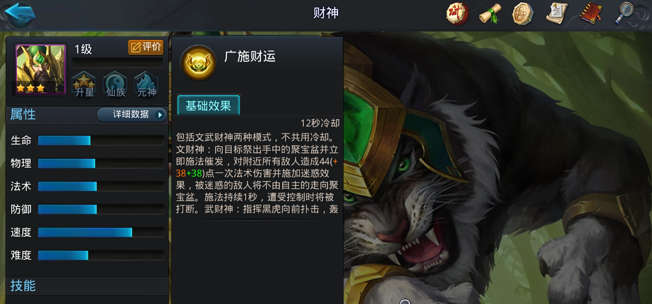 乱斗西游2财神怎么出装 乱斗西游2财神怎么出装