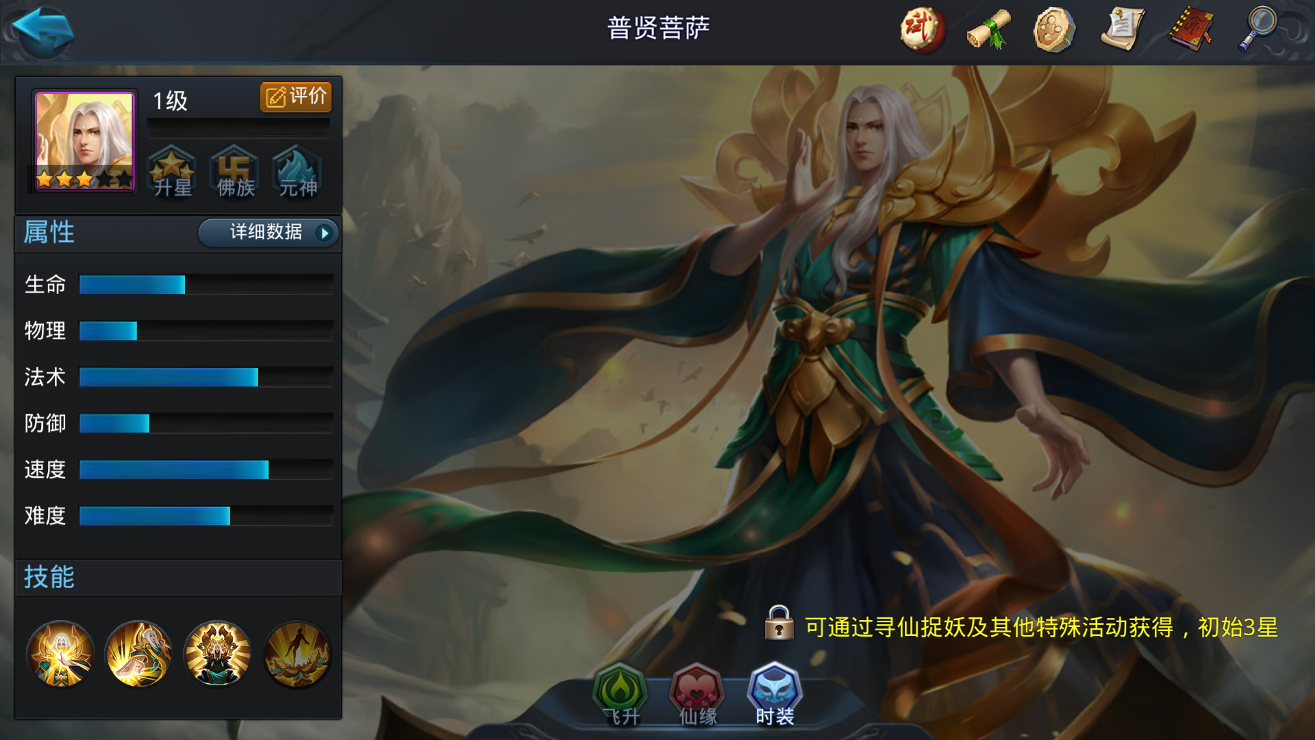 乱斗西游2普贤菩萨阵容怎么搭配