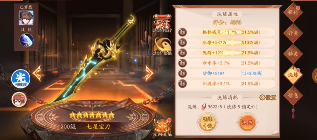 少年三国志2神兵要怎么洗