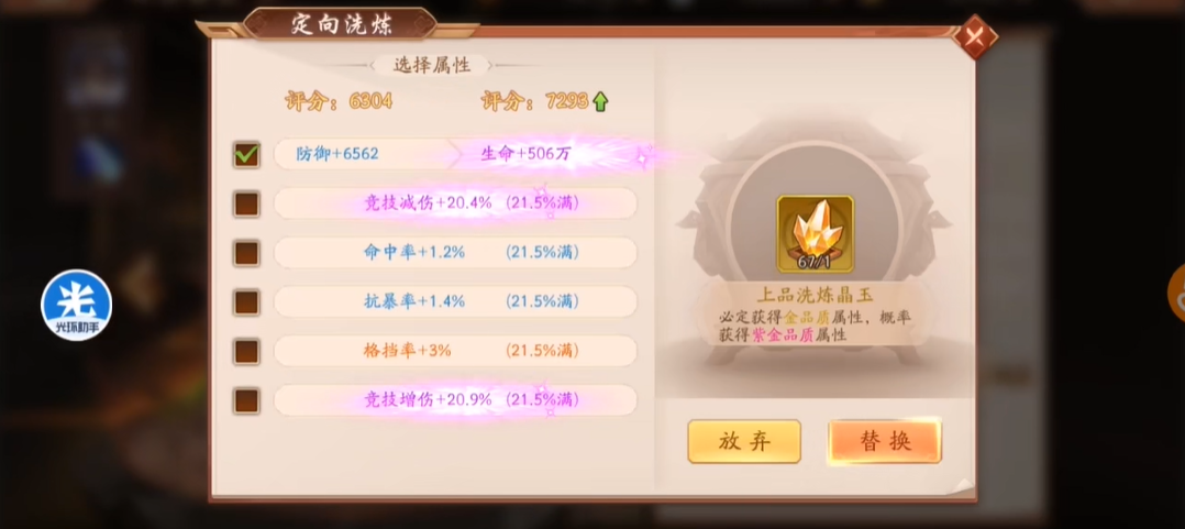 少年三国志2神兵属性怎么覆盖