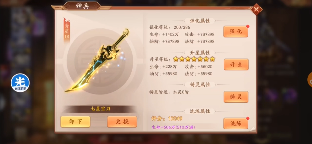 少年三国志2神兵属性怎么覆盖