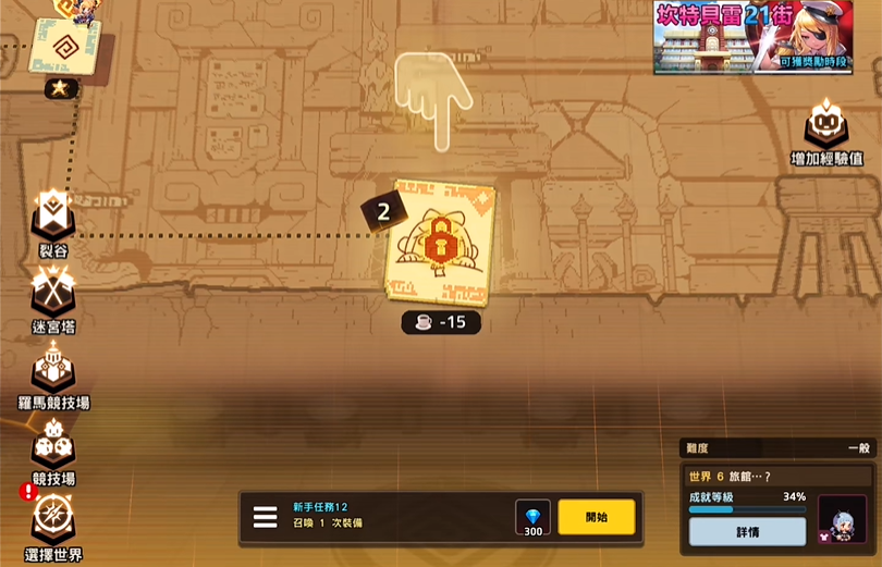 坎公骑冠剑第6章第2关通关全攻略：从准备到 Boss 战，轻松告别卡关！