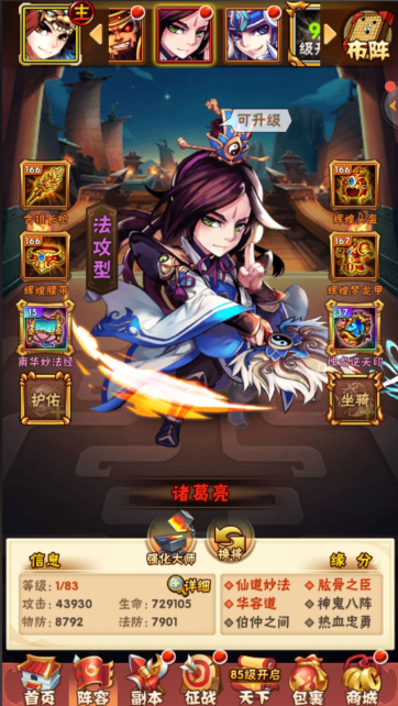 ​少年三国志诸葛亮带什么战马