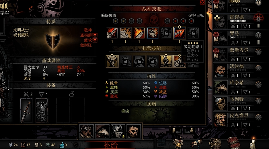 暗黑地牢补给怎么带