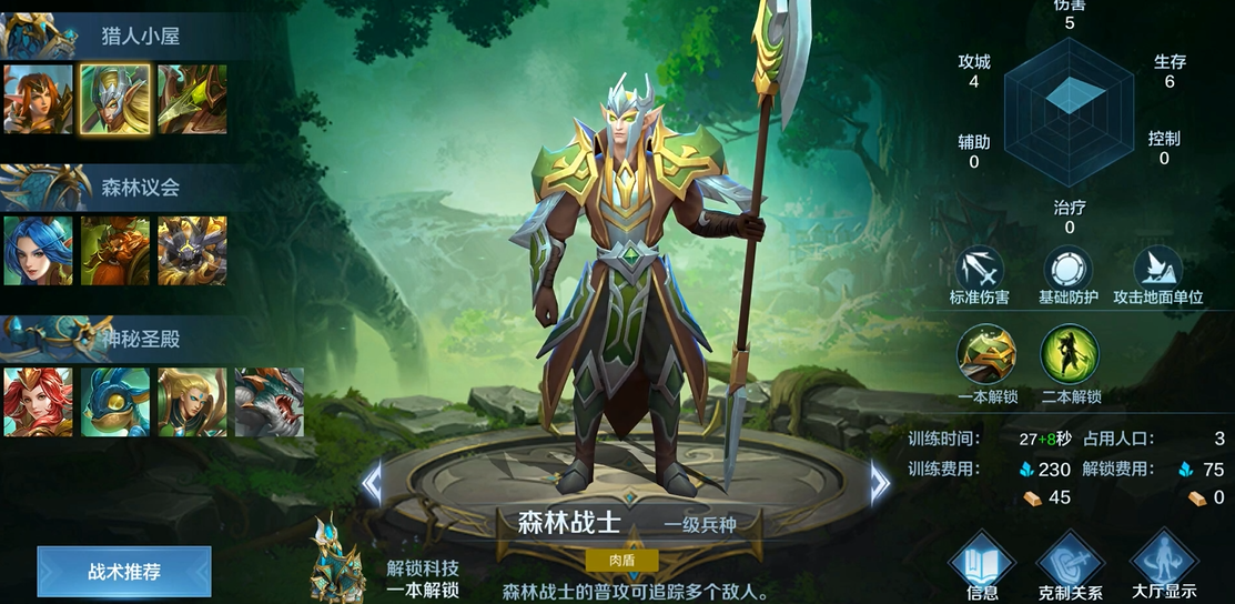 战争怒吼森林怎么玩