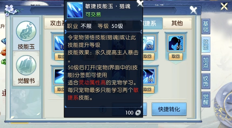 诛仙手游灵动和健体适合什么技能