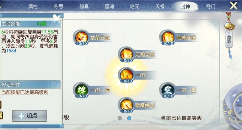 诛仙手游云梦如何加点