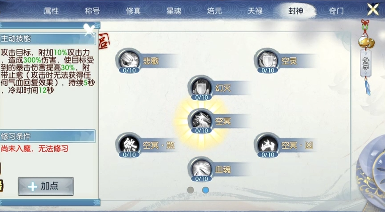 诛仙手游云梦如何加点