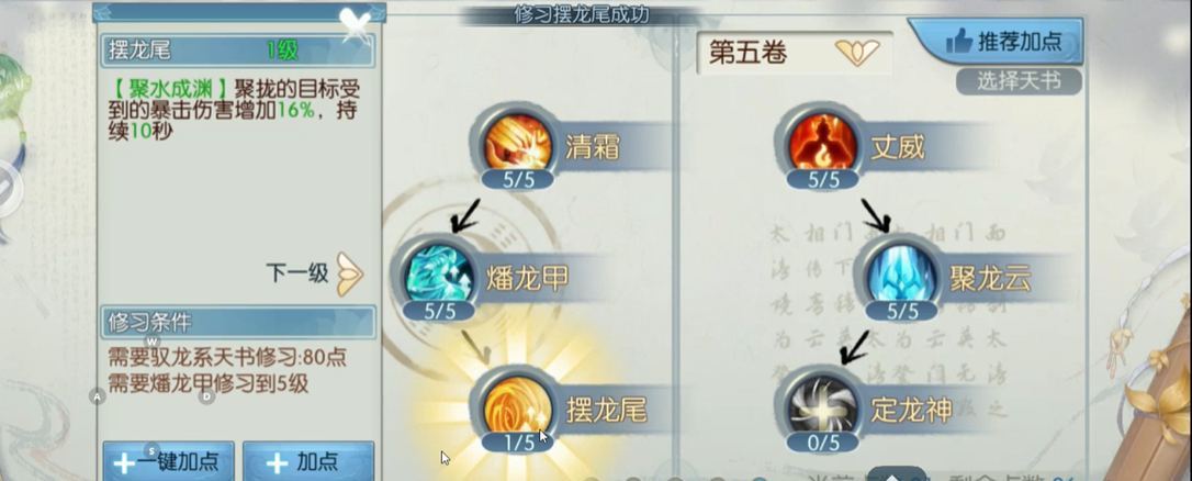 诛仙手游逐霜灌魔什么技能 诛仙手游逐霜灌魔什么技能