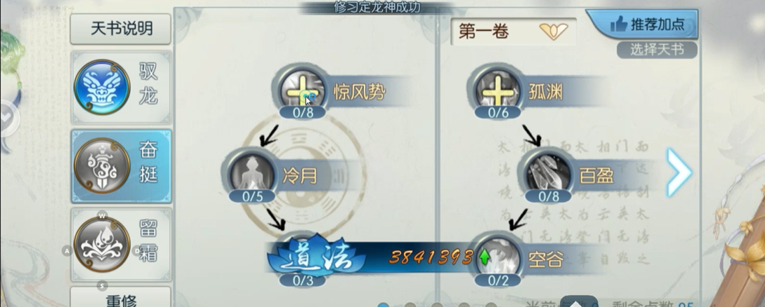 诛仙手游逐霜灌魔什么技能 诛仙手游逐霜灌魔什么技能