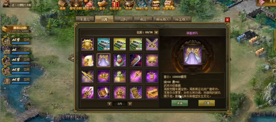 攻城掠地怎么合宝物