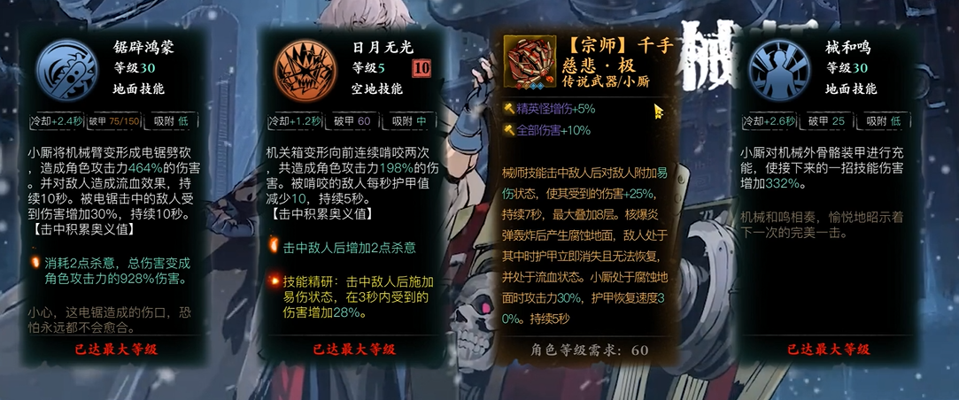 影之刃3械师前期技能链怎么玩