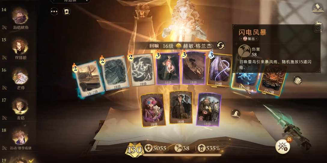 哈利波特魔法觉醒赫敏回响怎么搭配