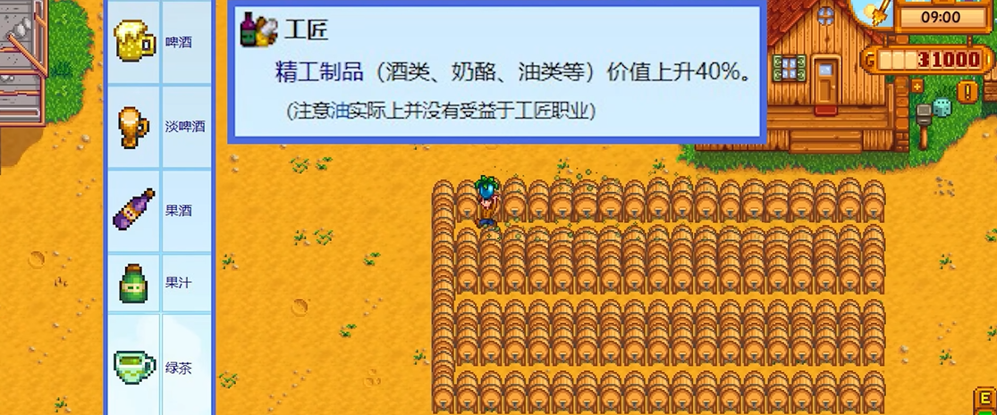 星露谷物语啤酒桶怎么解锁