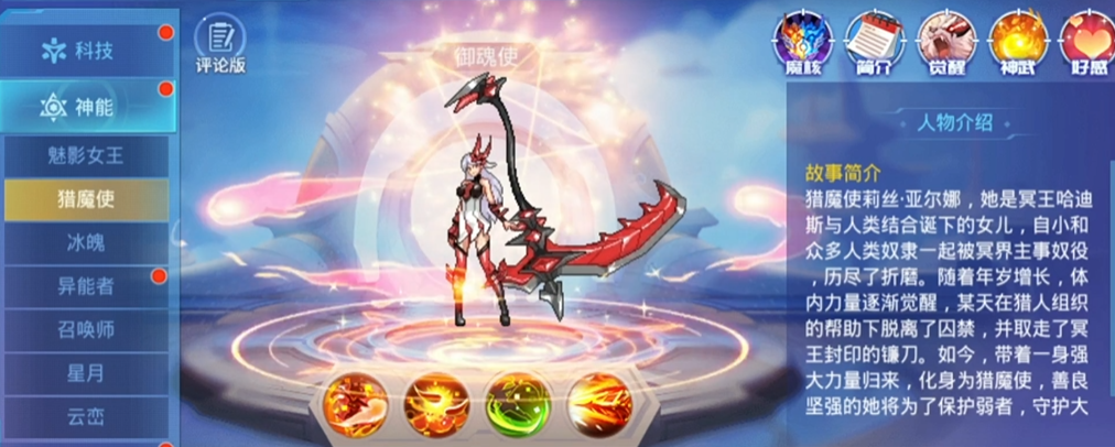 时空猎人猎魔使和征服者哪个好