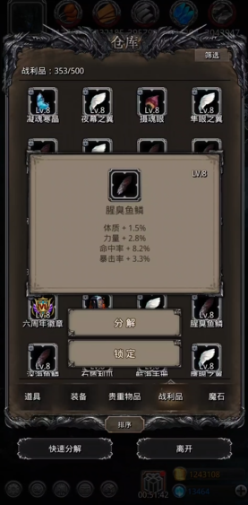 地下城堡2战利品哪些有用