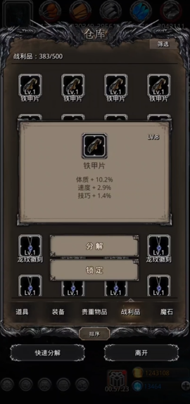 地下城堡2战利品哪些有用