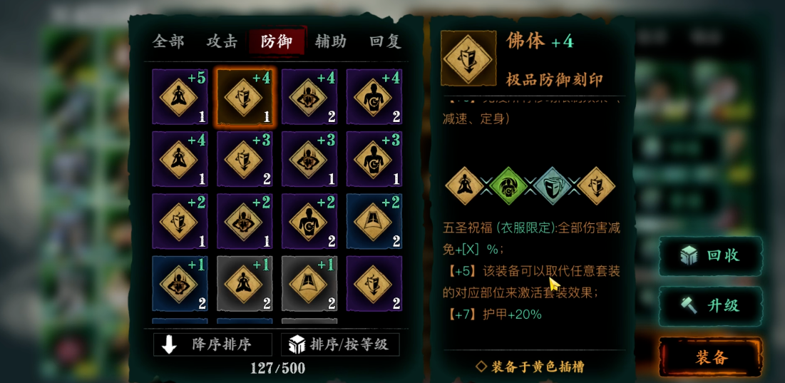 影之刃3无锋武器带什么刻印