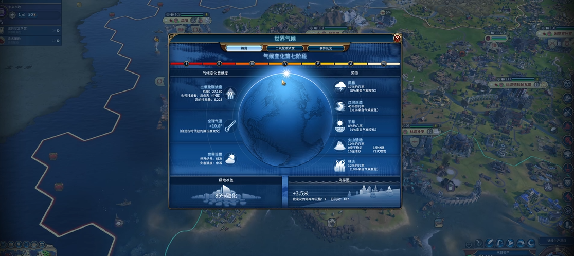 文明6碳捕集在哪个科技