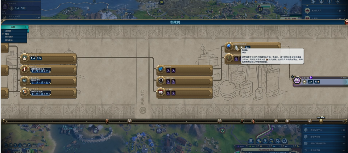 文明6碳捕集在哪个科技