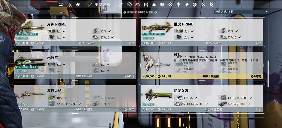 星际战甲舍杜蓝图是哪个任务 星际战甲舍杜蓝图是哪个任务