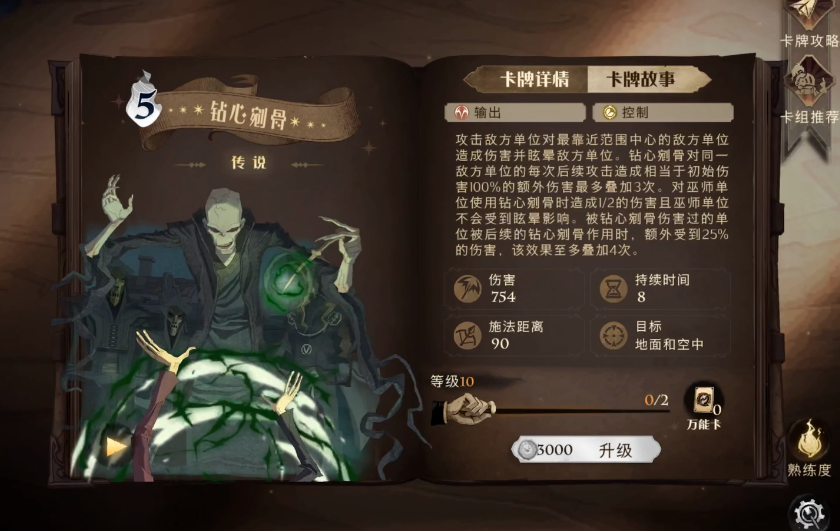 哈利波特魔法觉醒钻心咒和阿瓦达索命哪个厉害