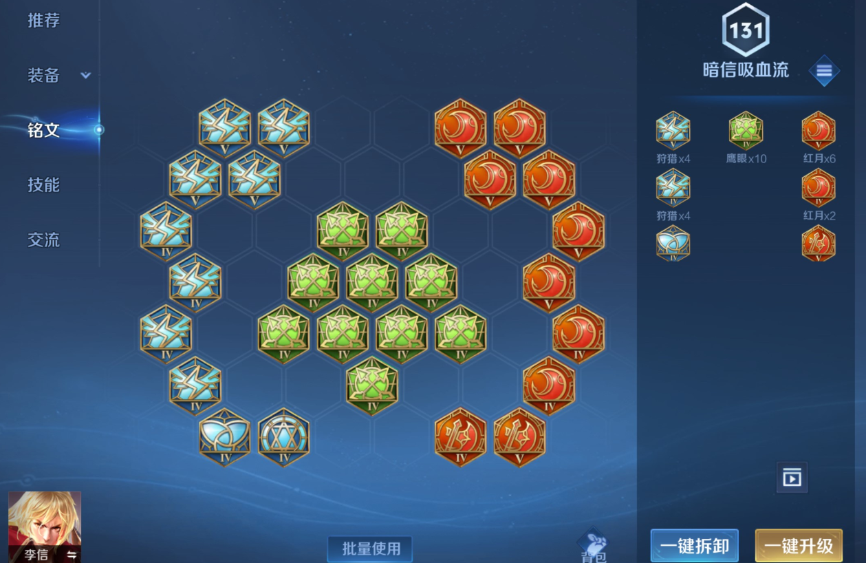 王者荣耀牛魔对抗出装铭文是什么