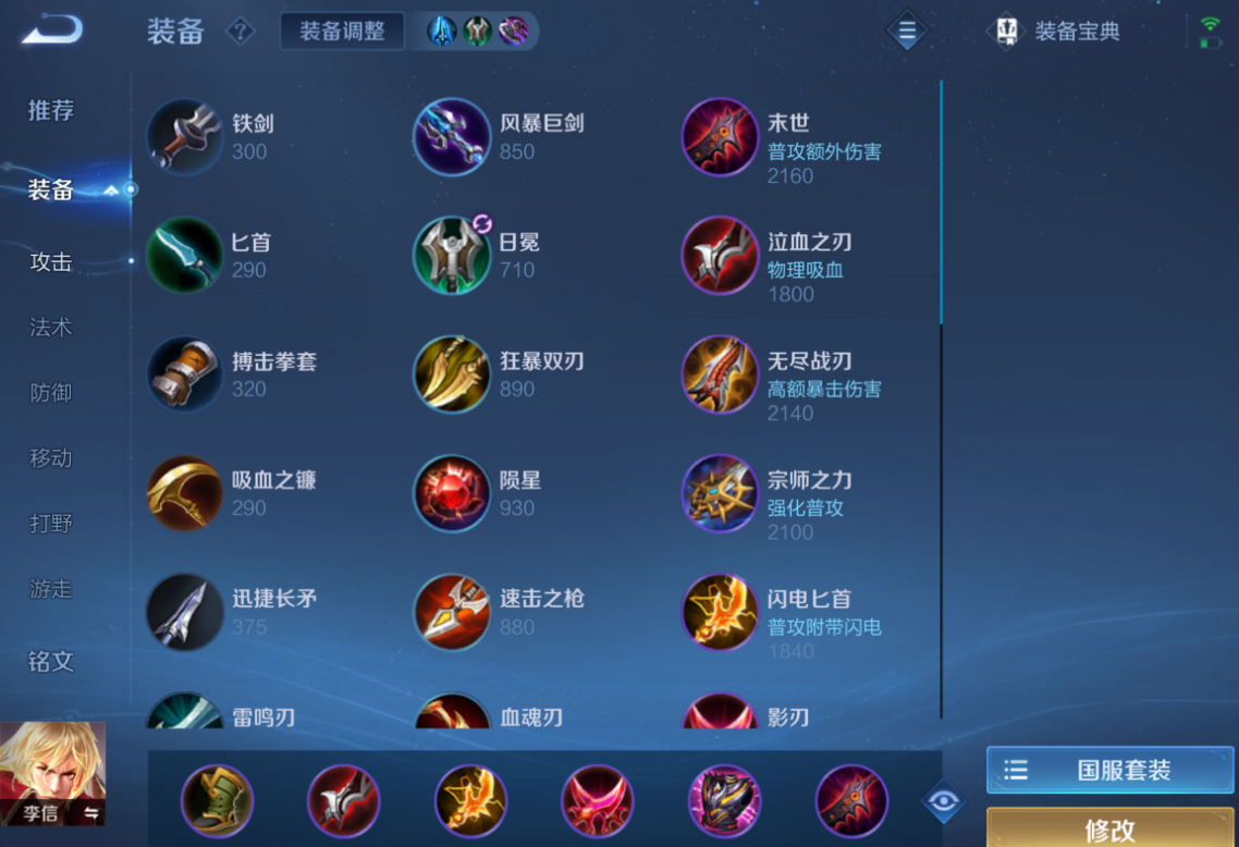 王者荣耀牛魔对抗出装铭文是什么