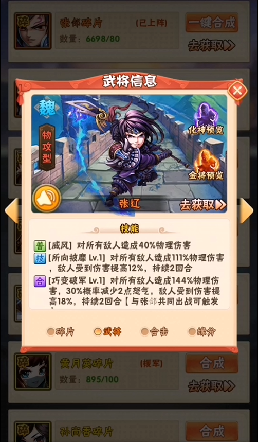 少年三国志马超张辽怎么选 少年三国志马超张辽怎么选
