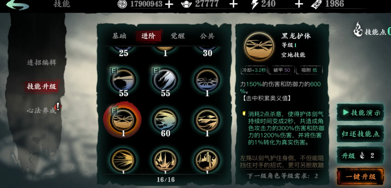 影之刃3左殇45级技能怎么搭配