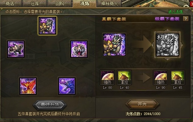 ​攻城掠地穿什么套装