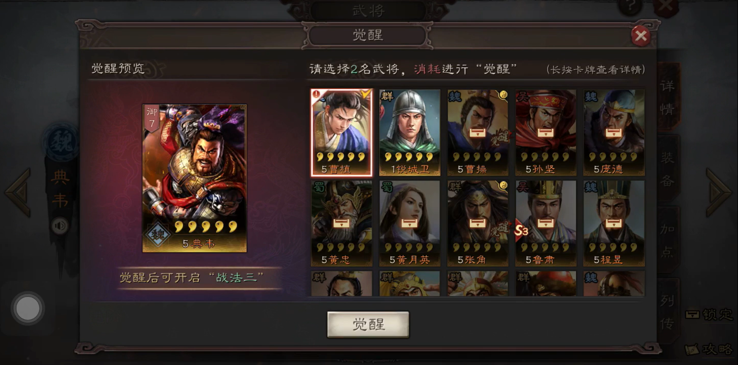 三国志战略版如何练习一个武将