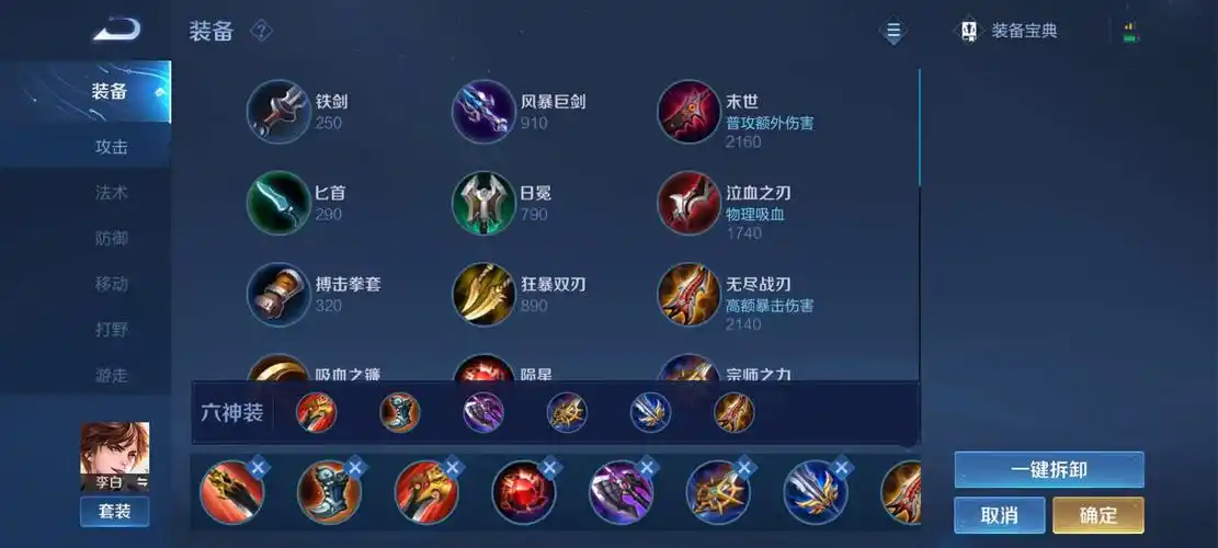 王者荣耀李白怎么出装秒人