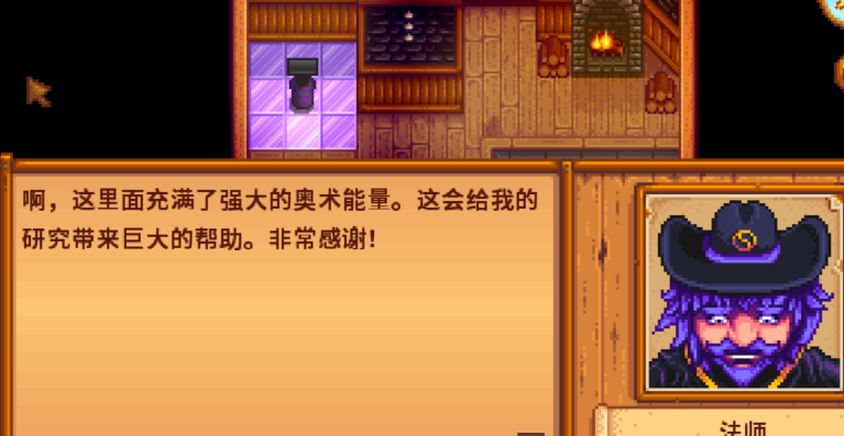 星露谷物语怎么完成法师的任务 星露谷物语怎么完成法师的任务