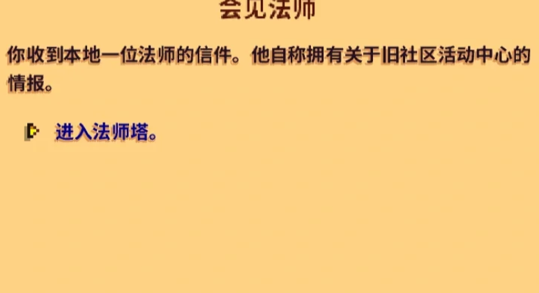 星露谷物语怎么完成法师的任务