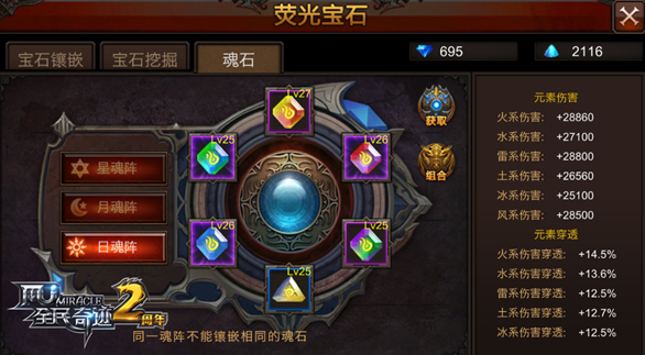 全民奇迹魂石怎么加点