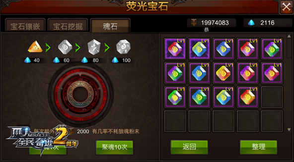 全民奇迹魂石怎么加点