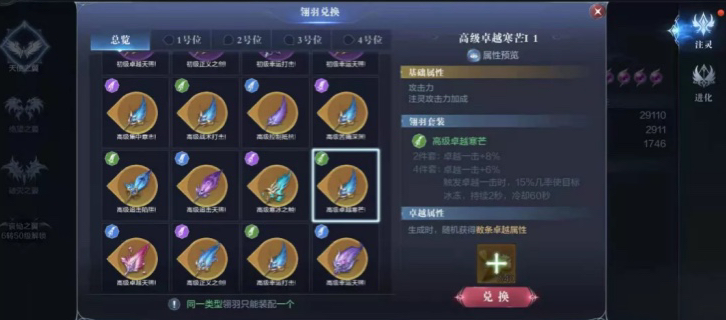 全民奇迹2魔剑士用什么翎羽