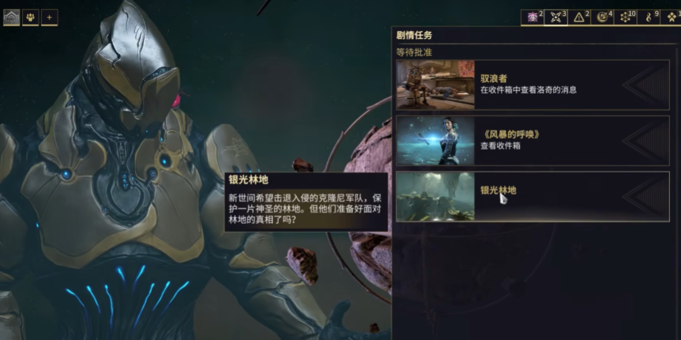 星际战甲银光林地任务夜落药剂怎么拿