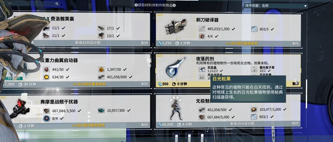 星际战甲银光林地任务夜落药剂怎么拿